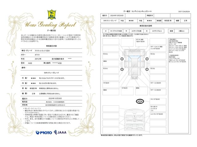 車両状態評価書