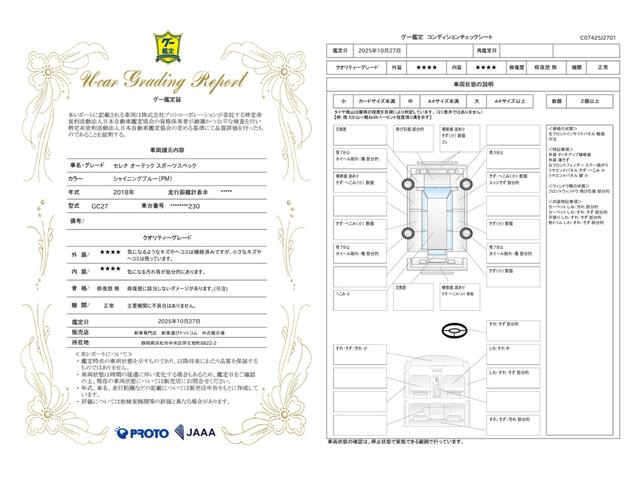 車両状態評価書