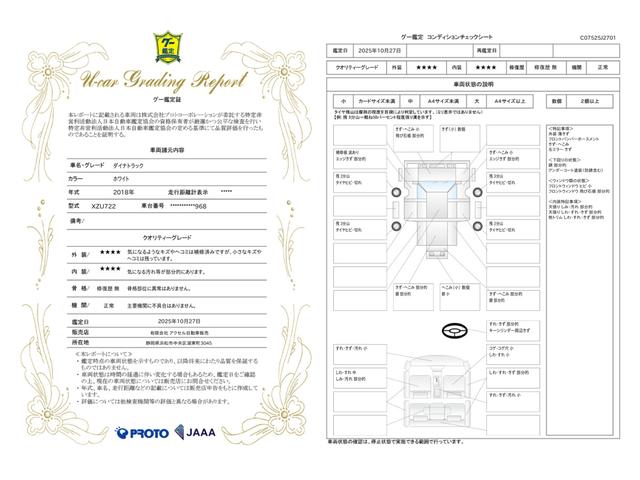 車両状態評価書