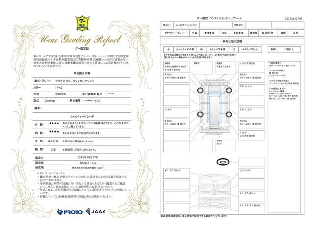 車両状態評価書