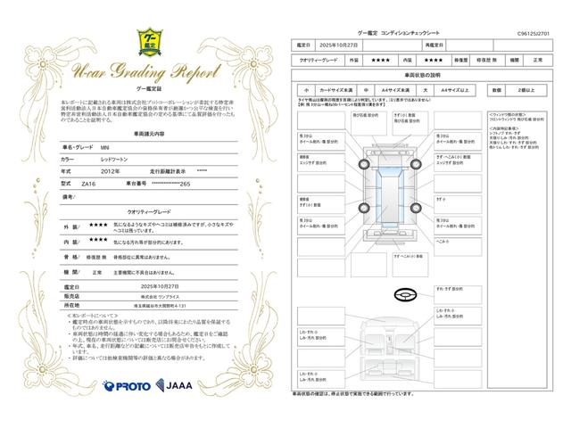 車両状態評価書