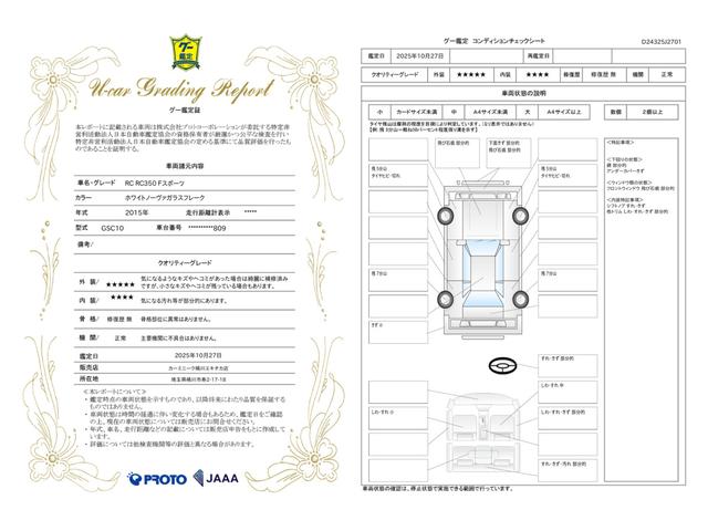 車両状態評価書