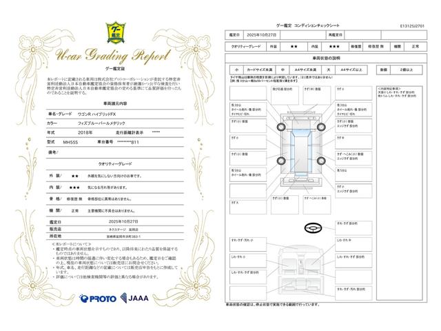 車両状態評価書