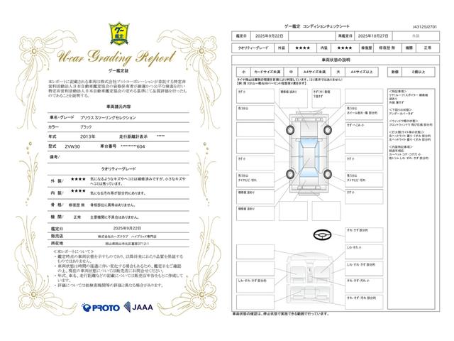 車両状態評価書