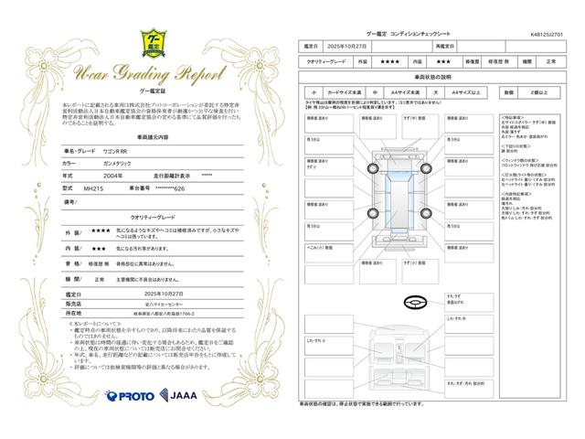 車両状態評価書
