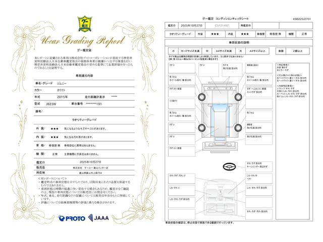 車両状態評価書