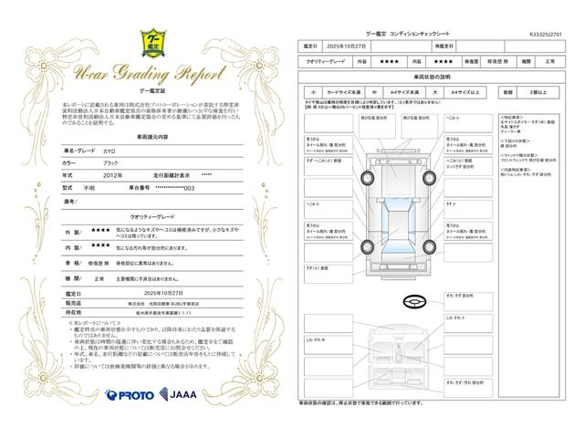 車両状態評価書