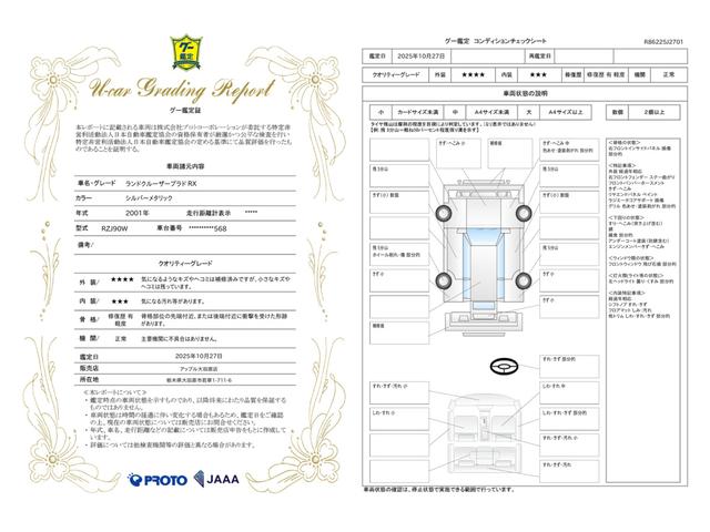 車両状態評価書