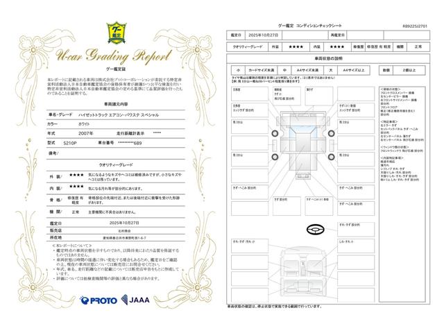 車両状態評価書
