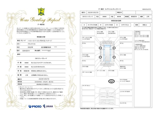 車両状態評価書