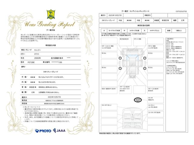 車両状態評価書