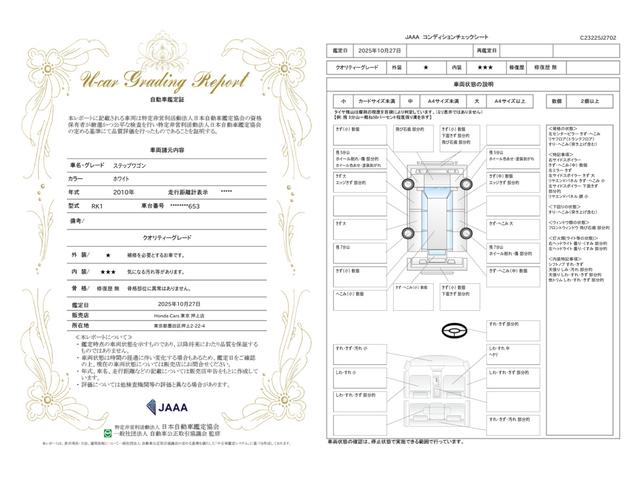 車両状態評価書