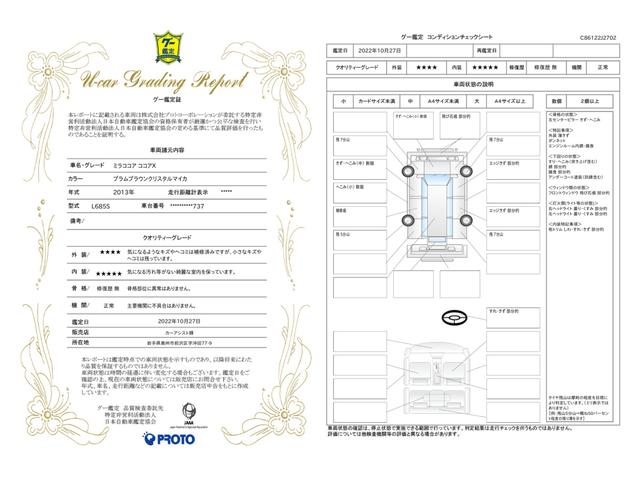 車両状態評価書