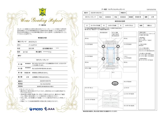 車両状態評価書