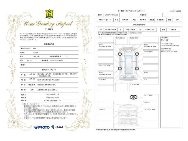 車両状態評価書