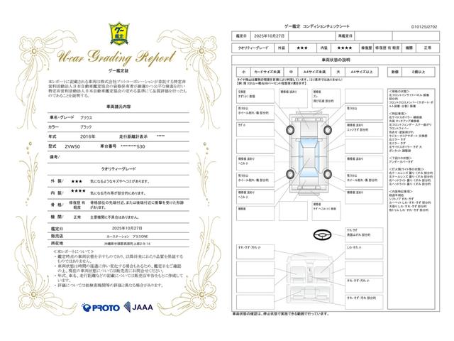 車両状態評価書