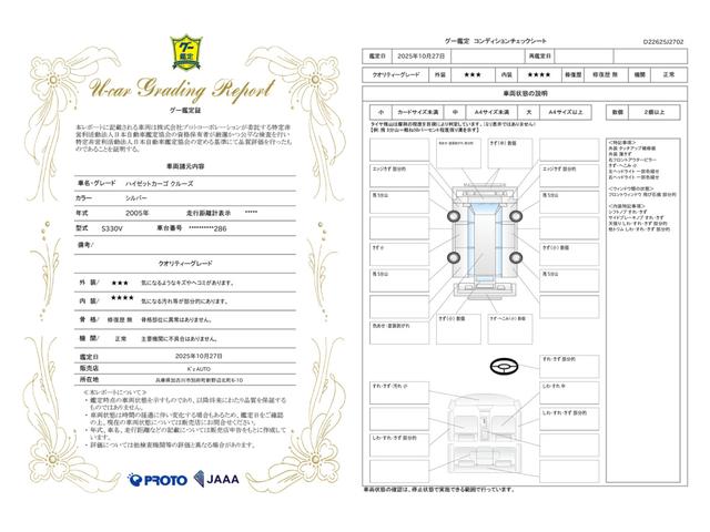 車両状態評価書