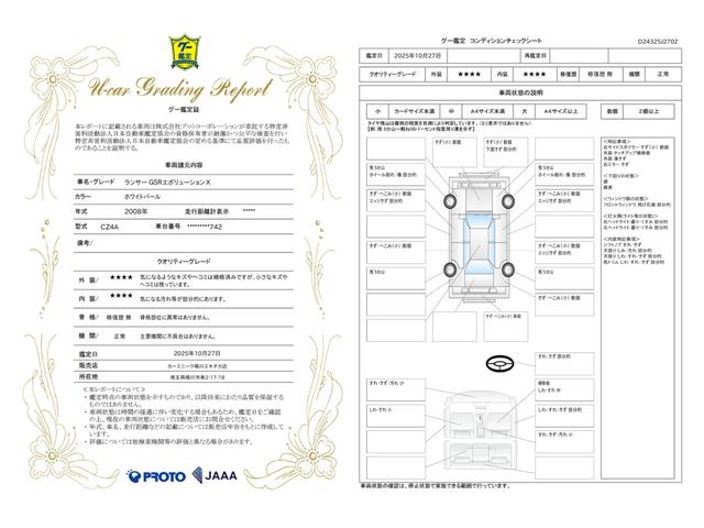 車両状態評価書