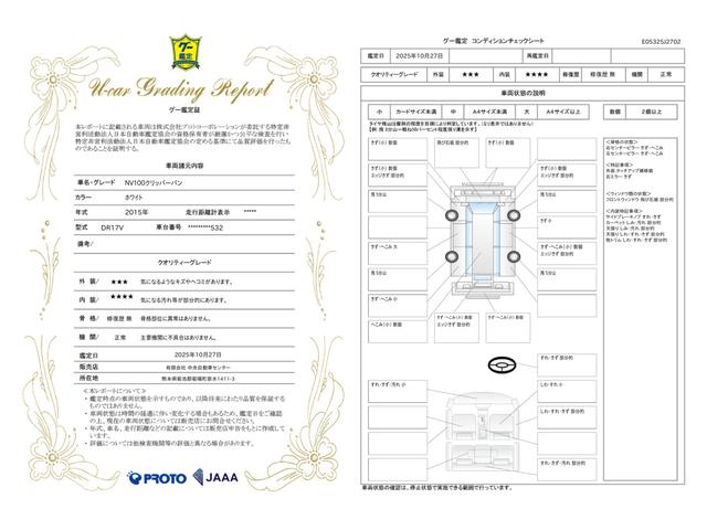 車両状態評価書