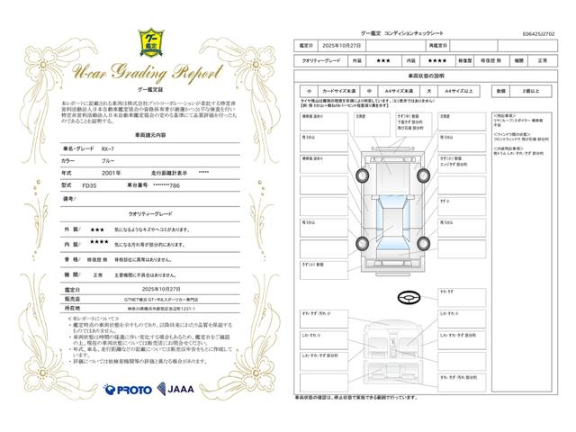 車両状態評価書