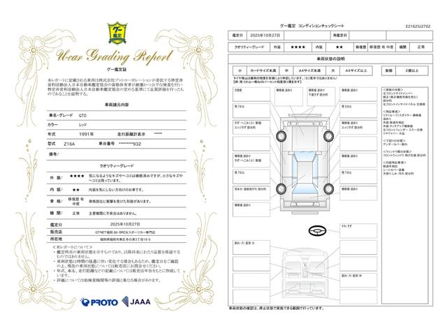 車両状態評価書