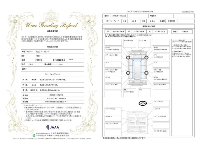 車両状態評価書