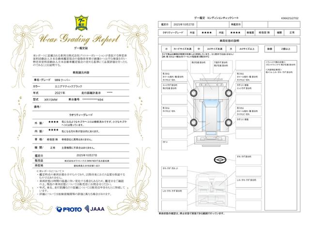 車両状態評価書