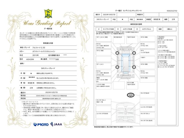 車両状態評価書