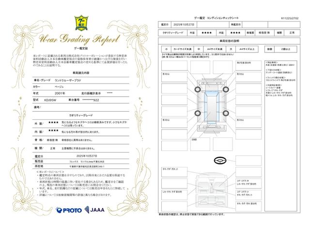 車両状態評価書