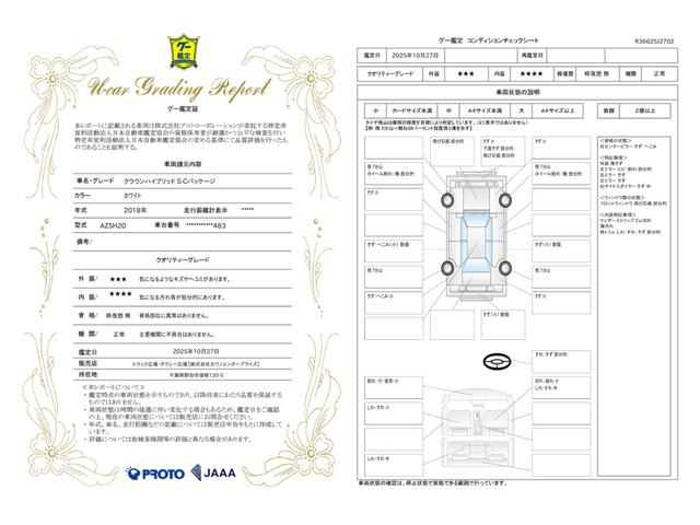 車両状態評価書