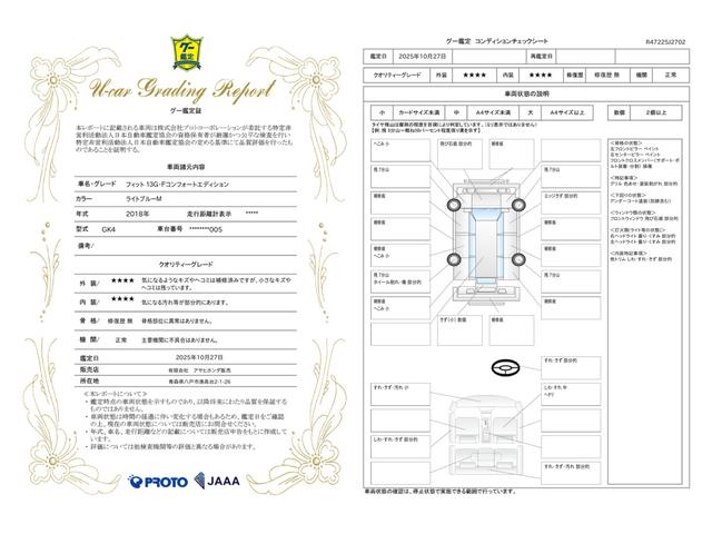車両状態評価書