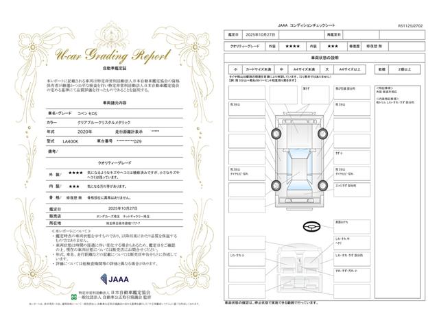 車両状態評価書