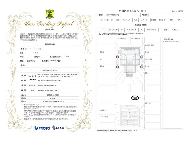 車両状態評価書