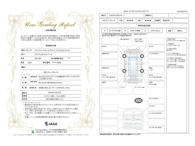 車両状態評価書