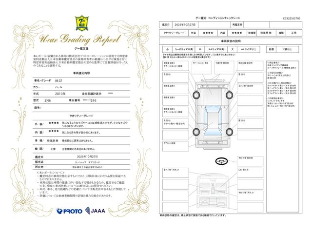 車両状態評価書