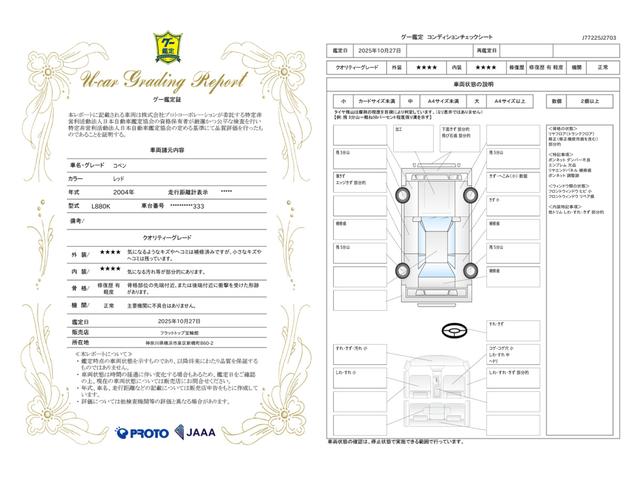 車両状態評価書