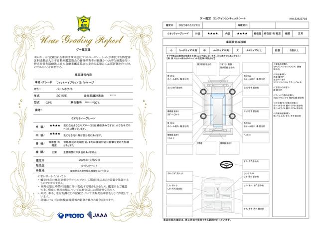 車両状態評価書