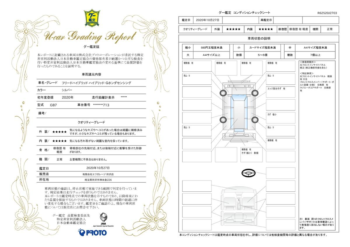 ホンダ フリードハイブリッドハイブリッド ｇホンダセンシング 純正ナビ ｅｔｃの中古車 車体価格197 5万円 令和2 年式 走行340キロ 車体色シルバー 埼玉県所沢市神米金２２６ 有 エフガレージ 所沢店の在庫 グーネット中古車