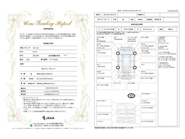 車両状態評価書