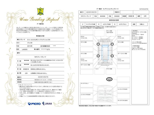 車両状態評価書