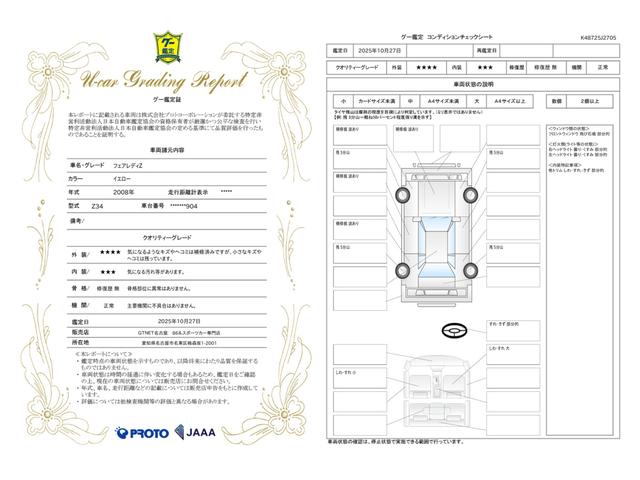 車両状態評価書