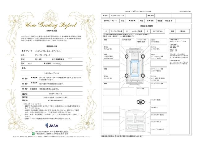 車両状態評価書