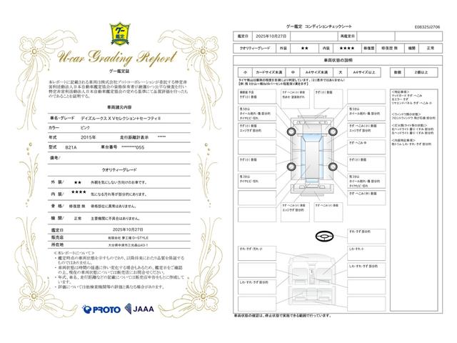車両状態評価書