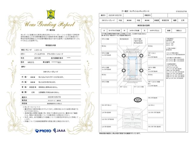 車両状態評価書