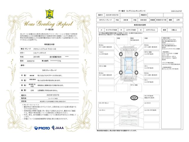 車両状態評価書