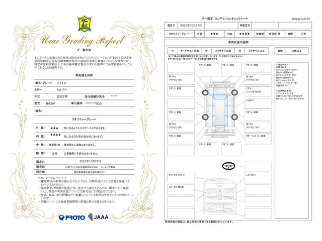 車両状態評価書