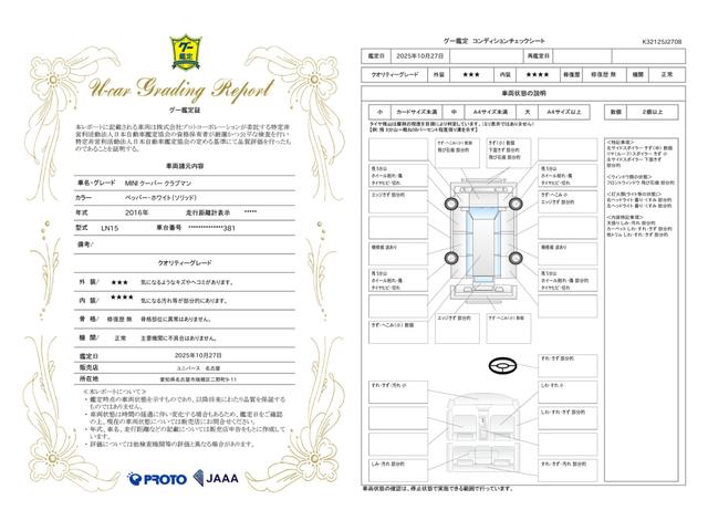 車両状態評価書