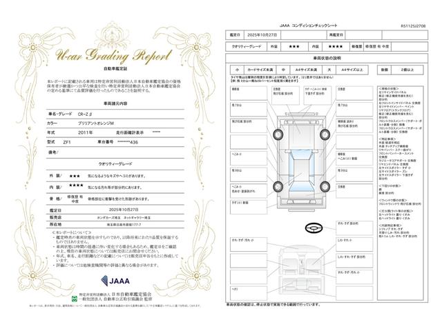 車両状態評価書