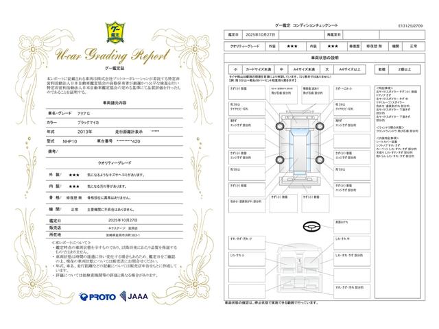 車両状態評価書