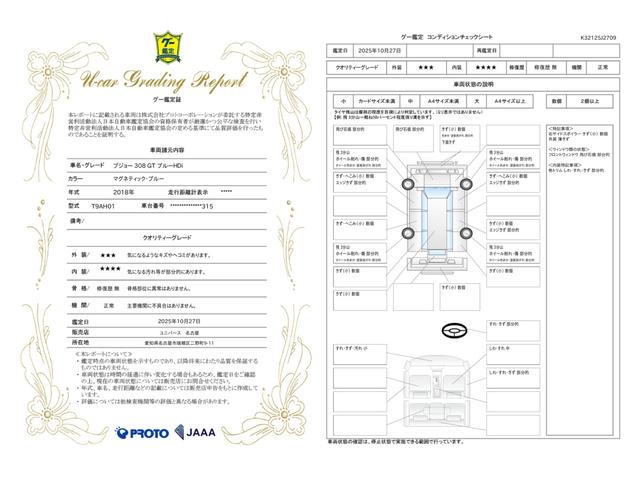 車両状態評価書